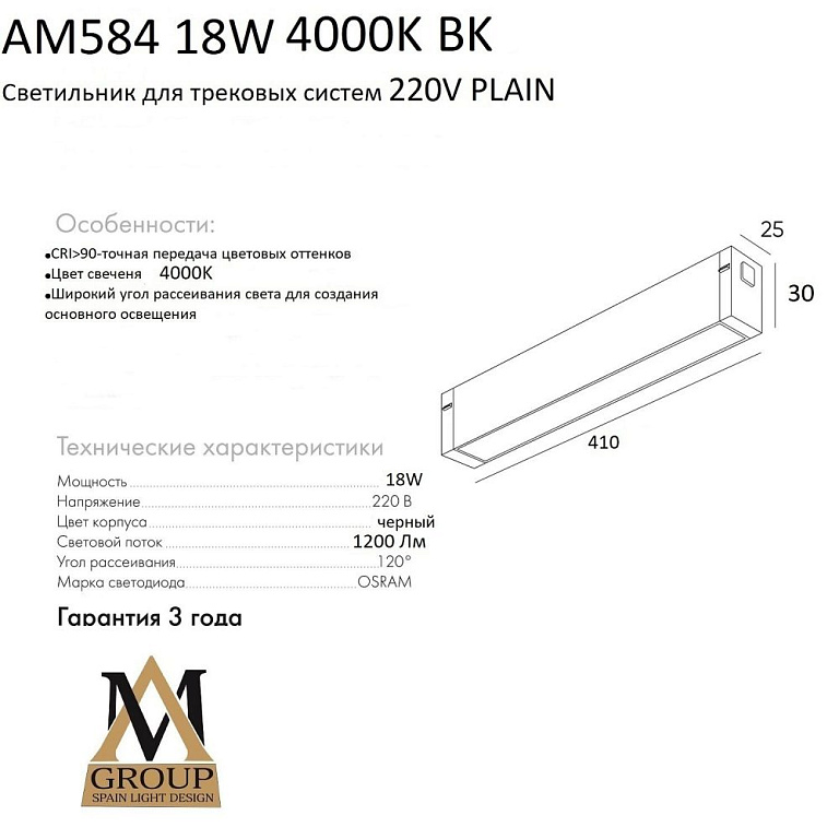 Встраиваемый светильник AM-Group PLAIN OPAL AM584 18W 4000K BK