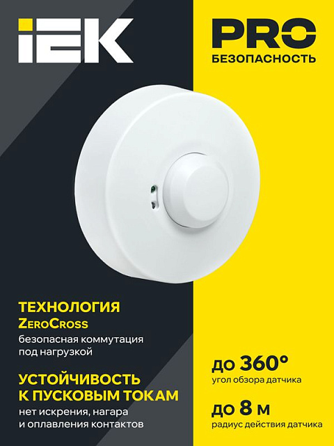 Детектор движения ДД-МВ 101 1200Вт 360град. 8М IP20 бел. IEK LDD11-101MB-1200-001