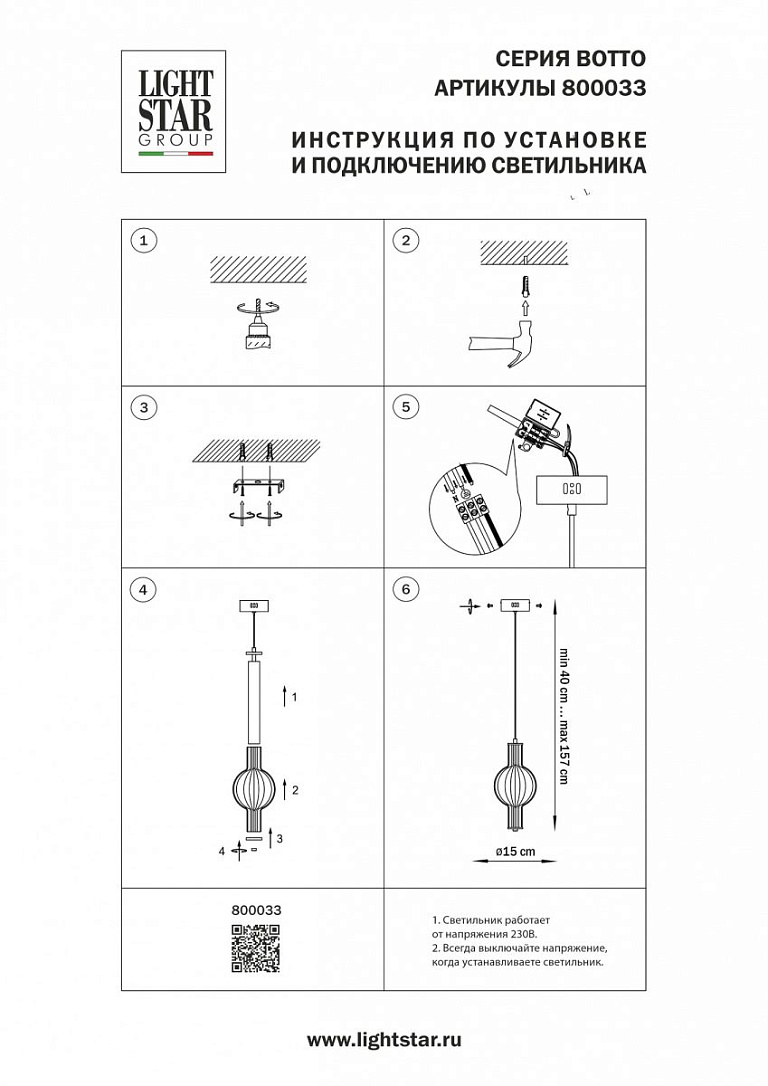 Подвесной светильник Lightstar Botto 800033