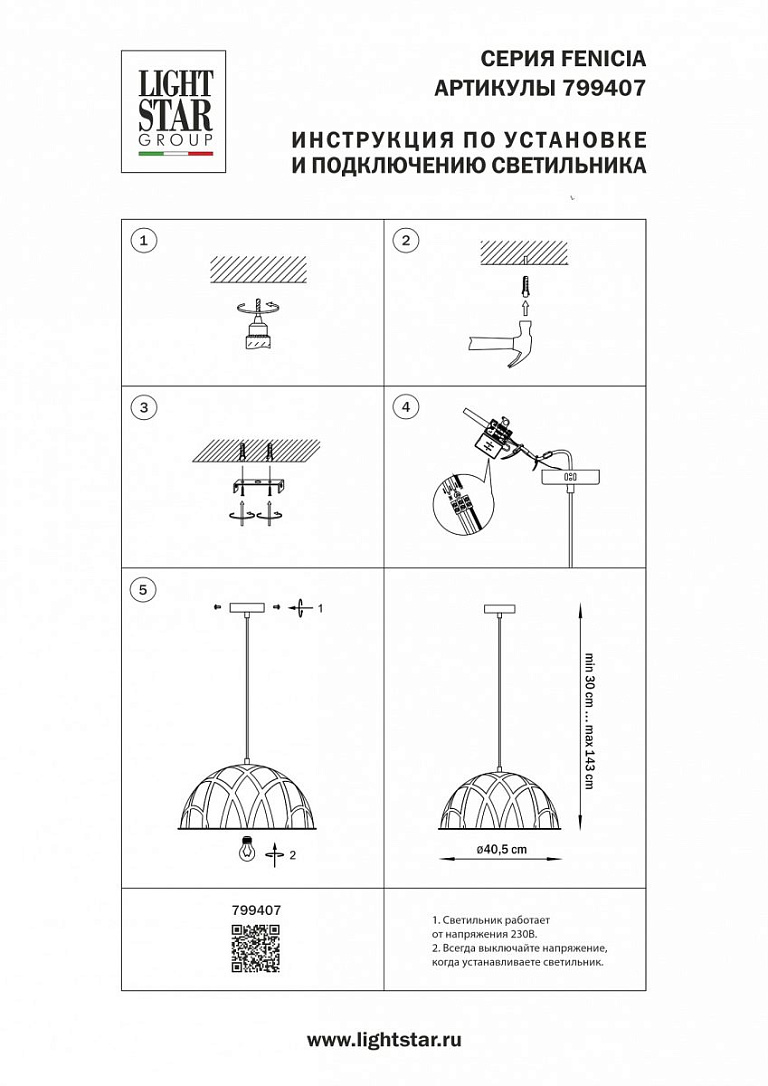 Подвесной светильник Lightstar Fenicia 799407