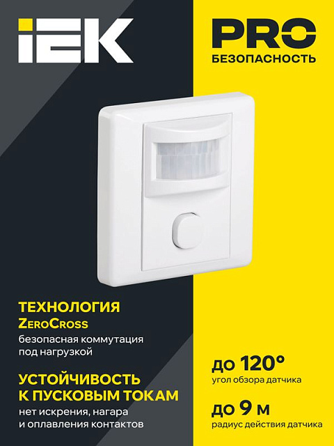 Детектор движения ДД 029 600Вт угол обз. 140град. дальн. 9м IP20 бел. IEK LDD12-029-600-001