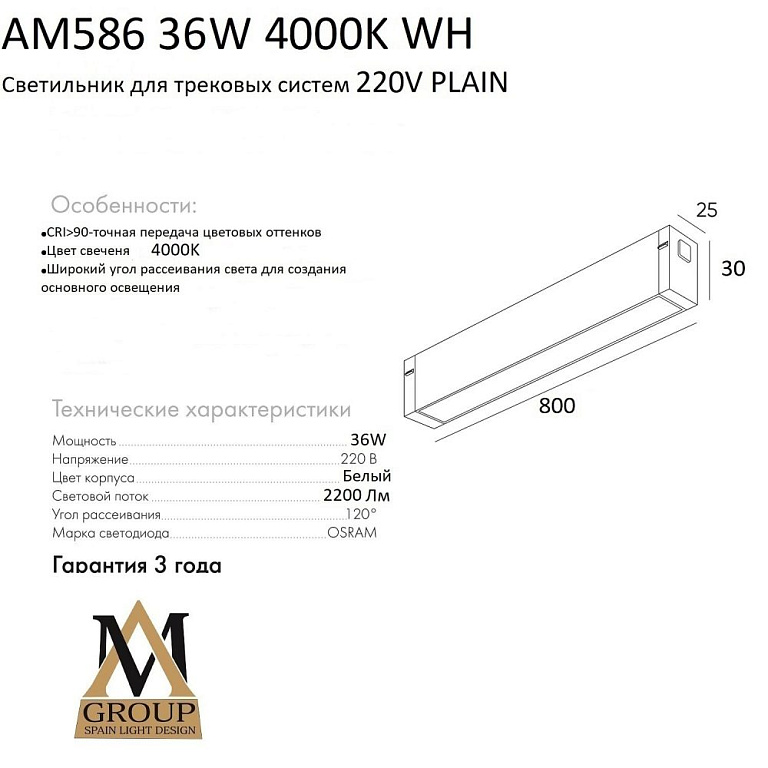 Встраиваемый светильник AM-Group PLAIN OPAL AM586 36W 4000K WH