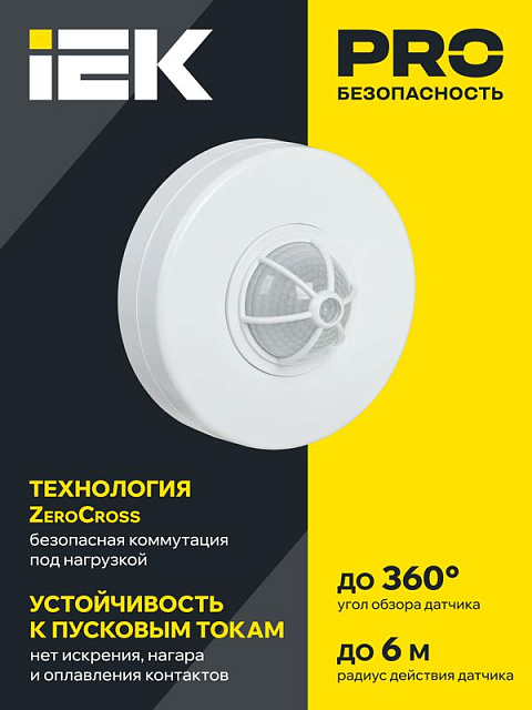 Детектор движения ДД 024В 1100Вт угол. обз. 180-360град. IP33 бел. IEK LDD11-024B-1100-001