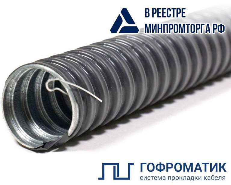 Металлорукав в ПВХ изоляции МРПИ НГ-25 d25мм с протяжкой (уп.50м) ГОФРОМАТИК zeta44407