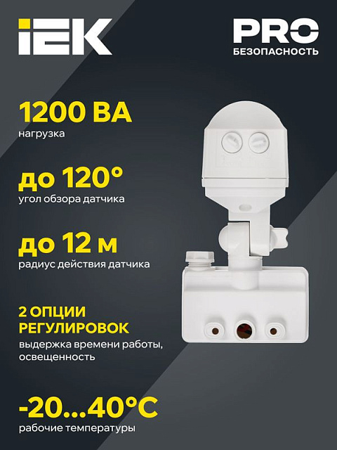 Детектор движения ДД 019 1100Вт угол обз. 120град. дальн. 12м IP44 бел. IEK LDD13-019-1100-001