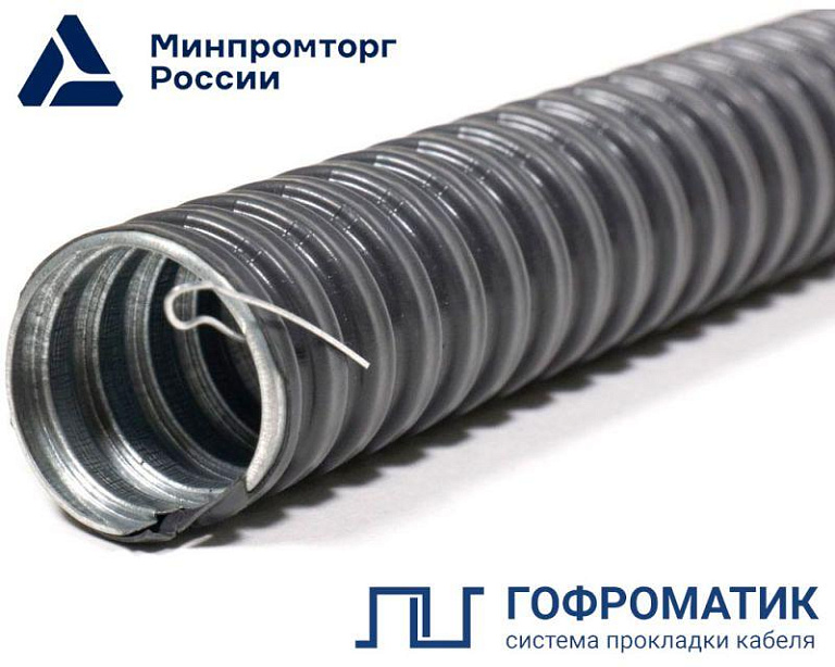 Металлорукав в ПВХ изоляции МРПИ НГ-20 d20мм с протяжкой (уп.50м) ГОФРОМАТИК zeta44405